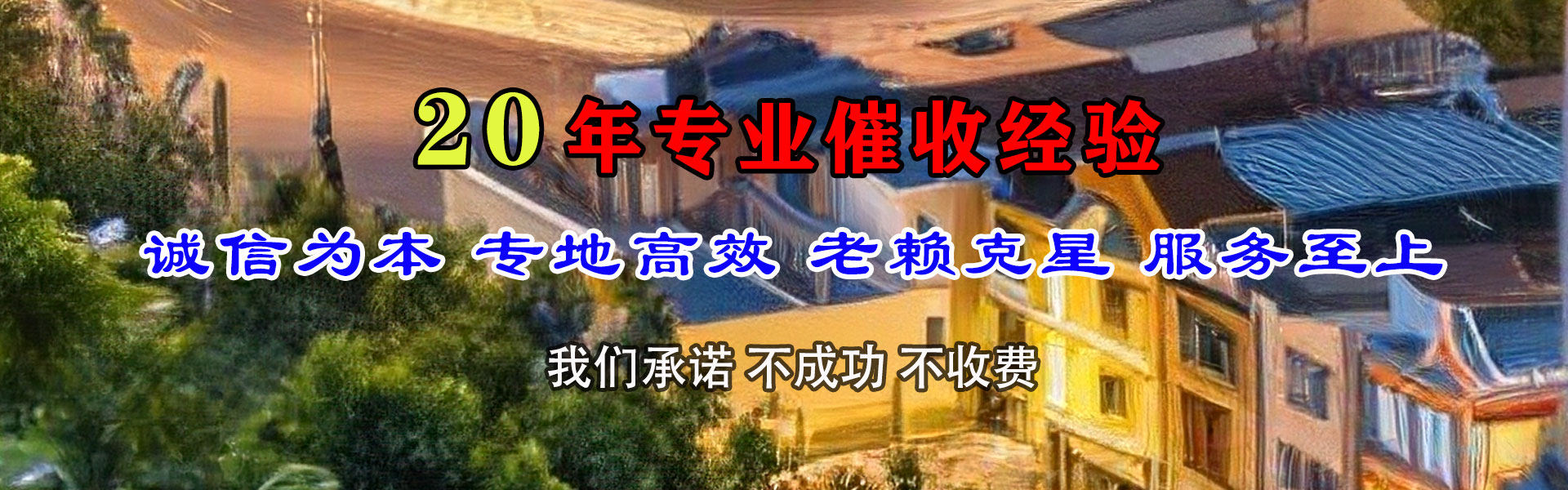 贡嘎讨债公司